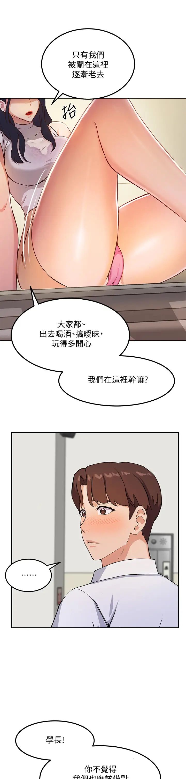 《指导女大生》漫画最新章节第1话 - 发情的大学生们免费下拉式在线观看章节第【63】张图片