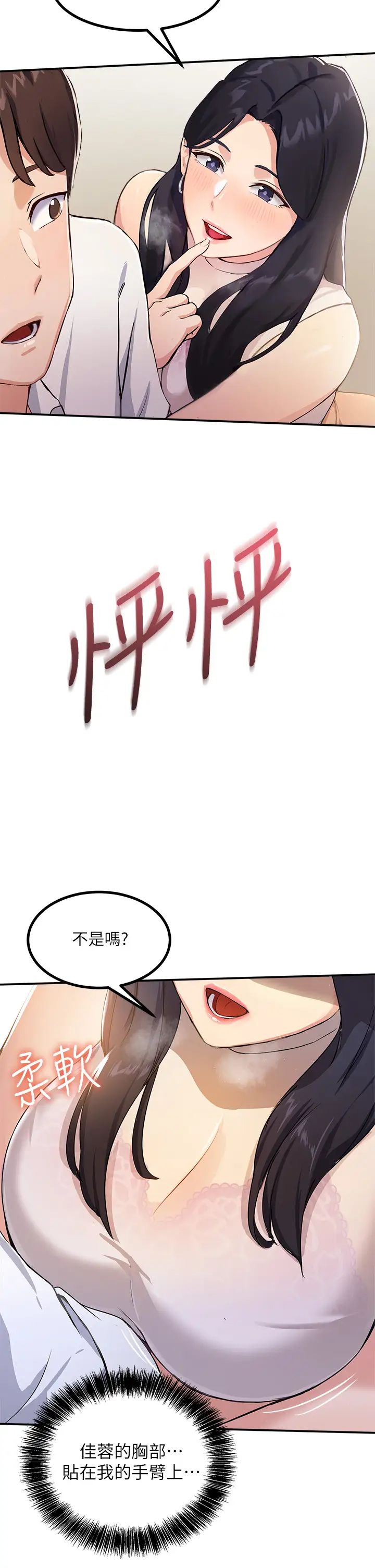 《指导女大生》漫画最新章节第1话 - 发情的大学生们免费下拉式在线观看章节第【67】张图片