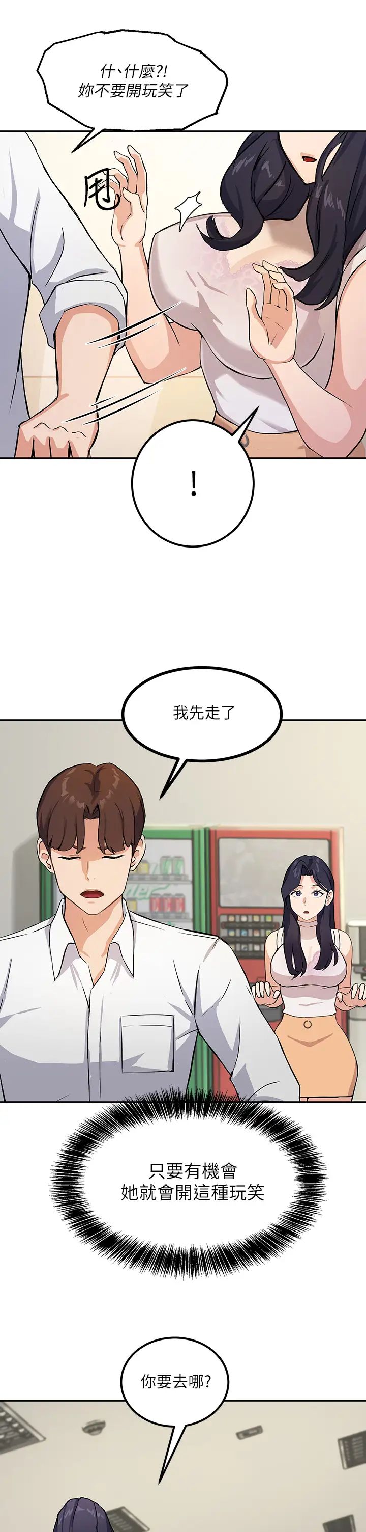 《指导女大生》漫画最新章节第1话 - 发情的大学生们免费下拉式在线观看章节第【70】张图片