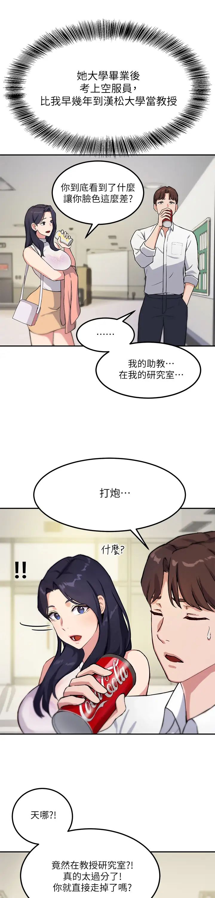 《指导女大生》漫画最新章节第1话 - 发情的大学生们免费下拉式在线观看章节第【55】张图片