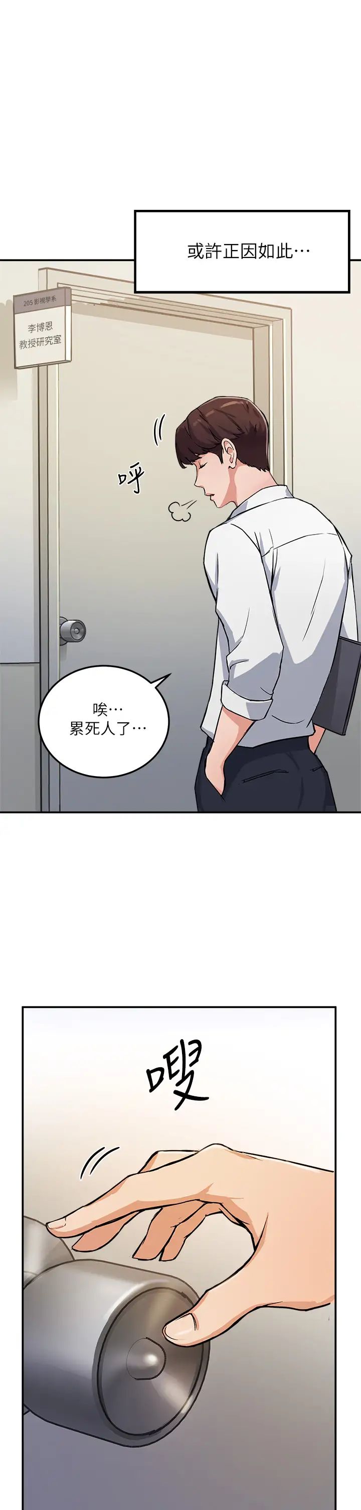 《指导女大生》漫画最新章节第1话 - 发情的大学生们免费下拉式在线观看章节第【19】张图片