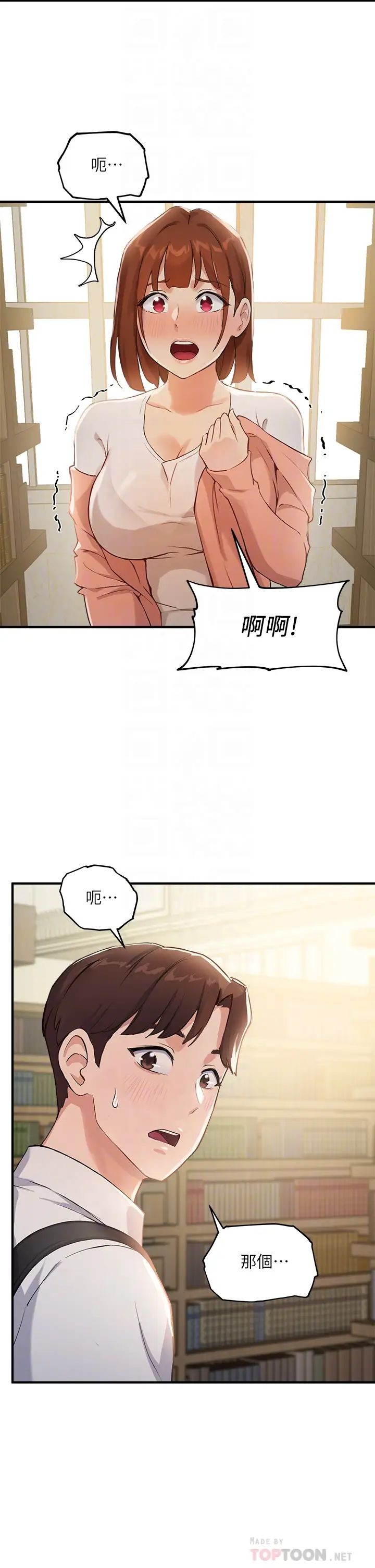 《指导女大生》漫画最新章节第2话 - 请教授指导我色色的事…免费下拉式在线观看章节第【10】张图片