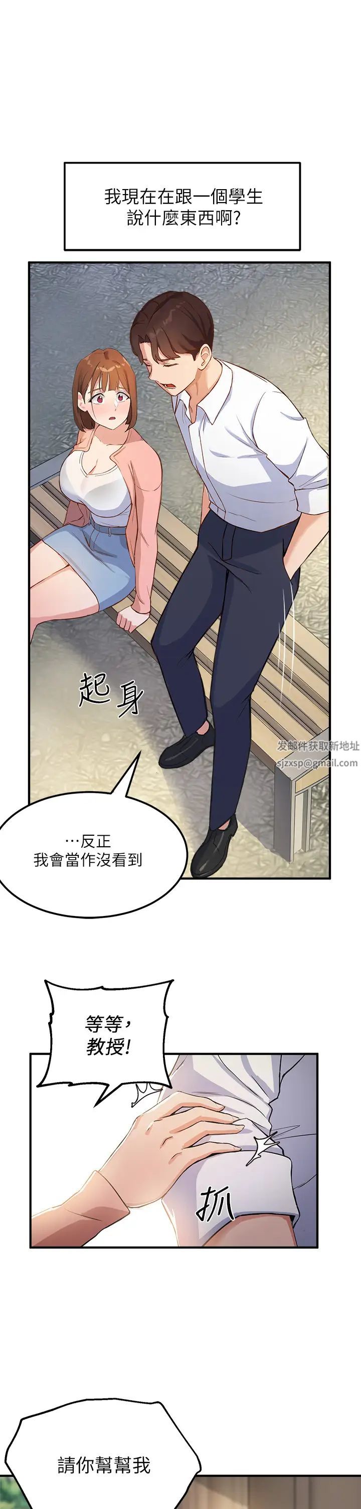 《指导女大生》漫画最新章节第2话 - 请教授指导我色色的事…免费下拉式在线观看章节第【42】张图片