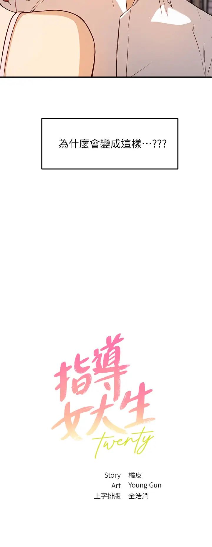 《指导女大生》漫画最新章节第3话 - 熟女vs女大生免费下拉式在线观看章节第【3】张图片