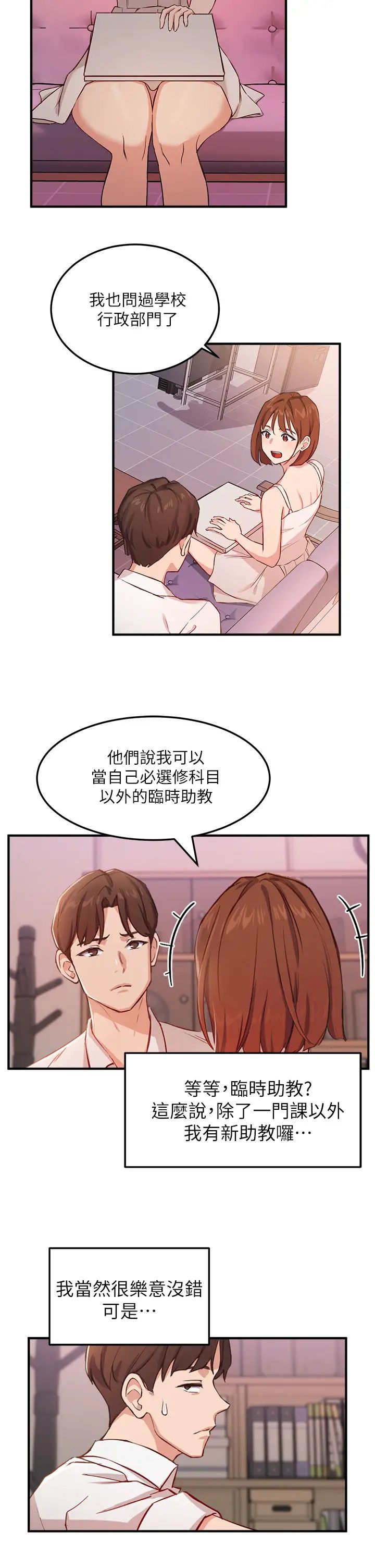 《指导女大生》漫画最新章节第3话 - 熟女vs女大生免费下拉式在线观看章节第【15】张图片