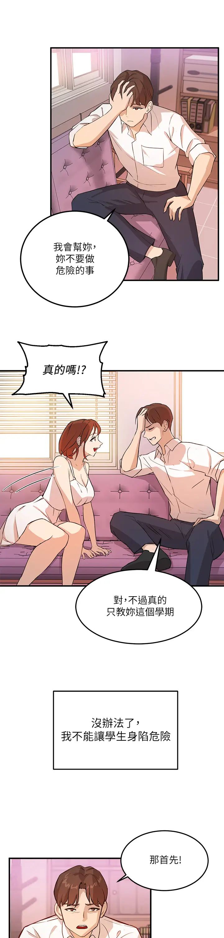 《指导女大生》漫画最新章节第3话 - 熟女vs女大生免费下拉式在线观看章节第【24】张图片