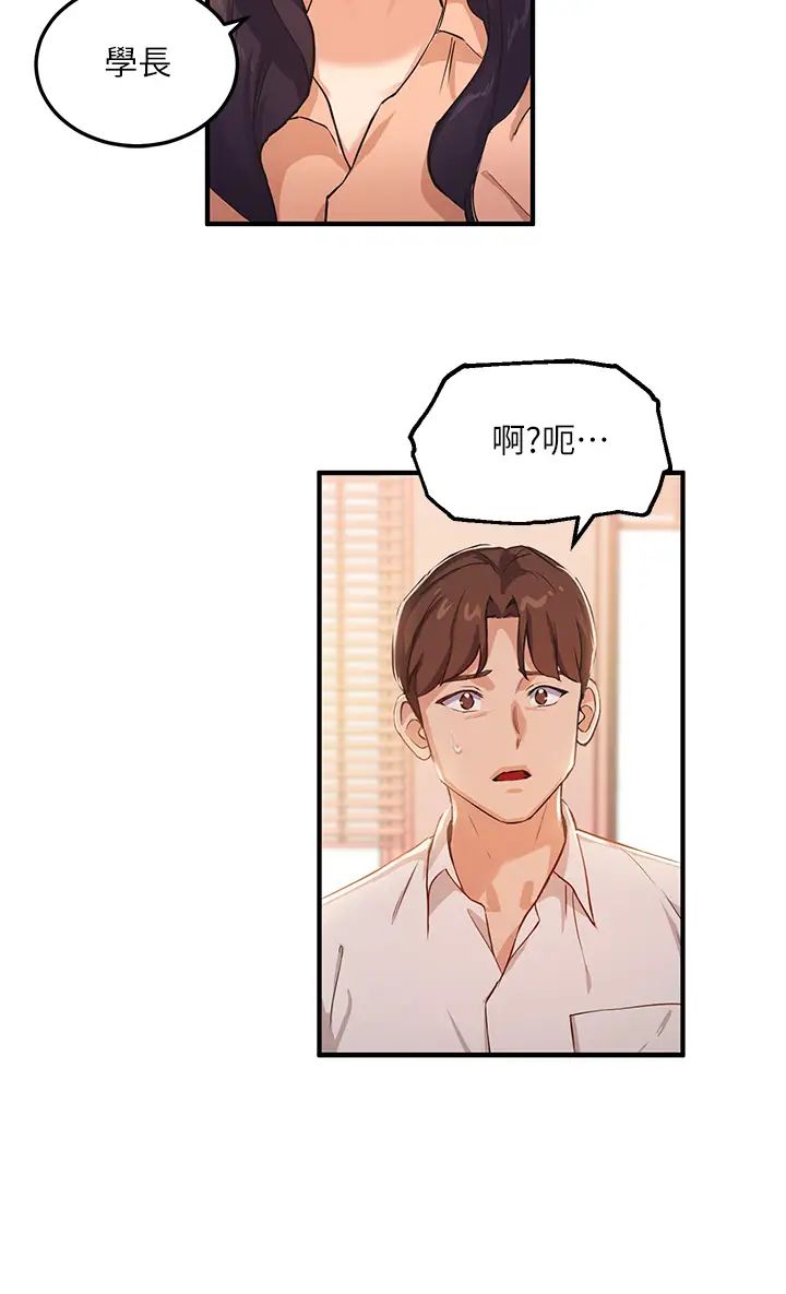 《指导女大生》漫画最新章节第3话 - 熟女vs女大生免费下拉式在线观看章节第【43】张图片