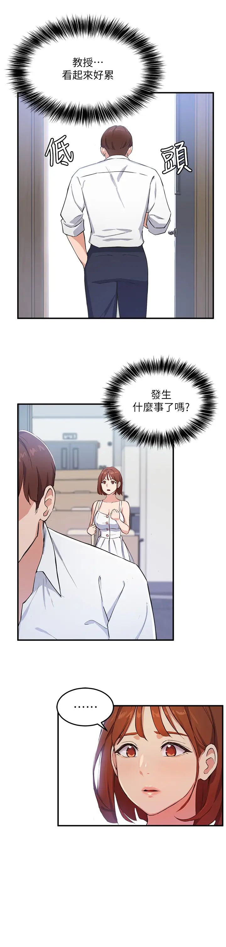 《指导女大生》漫画最新章节第3话 - 熟女vs女大生免费下拉式在线观看章节第【7】张图片