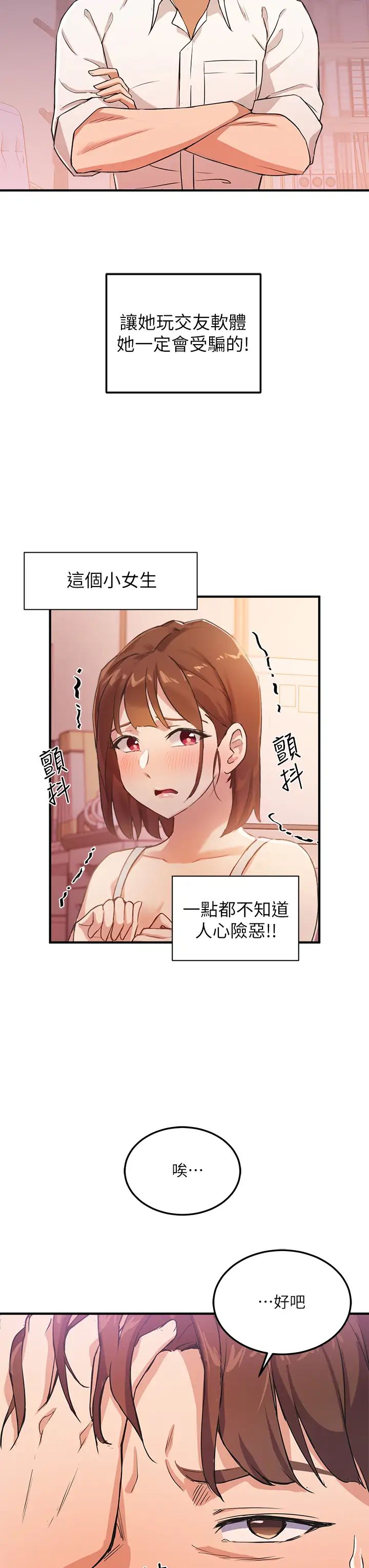 《指导女大生》漫画最新章节第3话 - 熟女vs女大生免费下拉式在线观看章节第【22】张图片