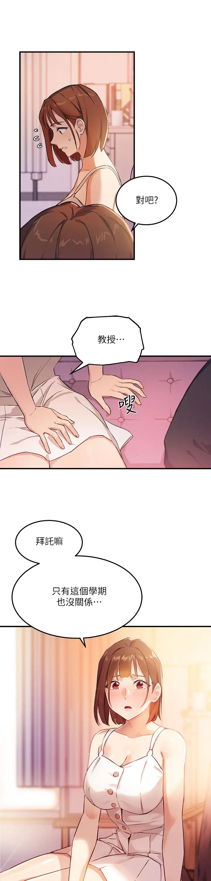 《指导女大生》漫画最新章节第3话 - 熟女vs女大生免费下拉式在线观看章节第【17】张图片