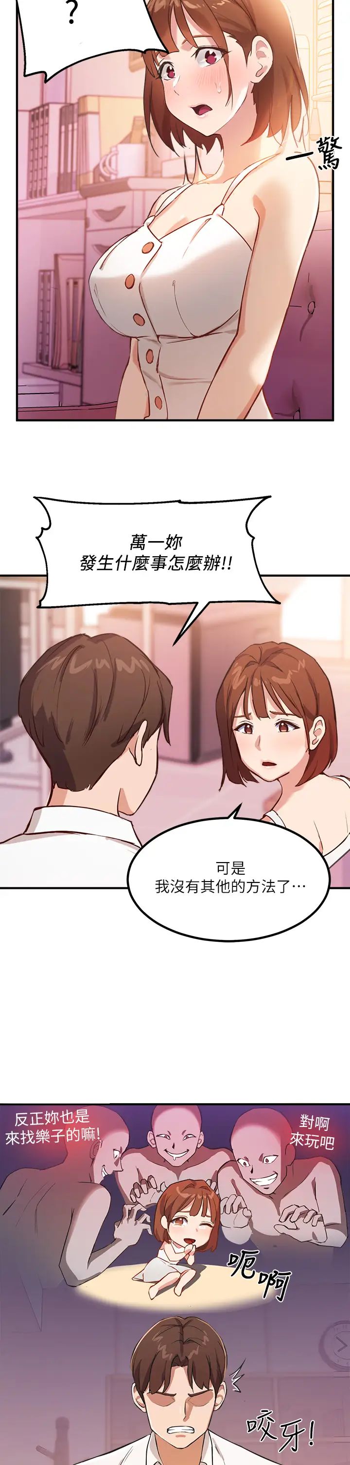 《指导女大生》漫画最新章节第3话 - 熟女vs女大生免费下拉式在线观看章节第【21】张图片