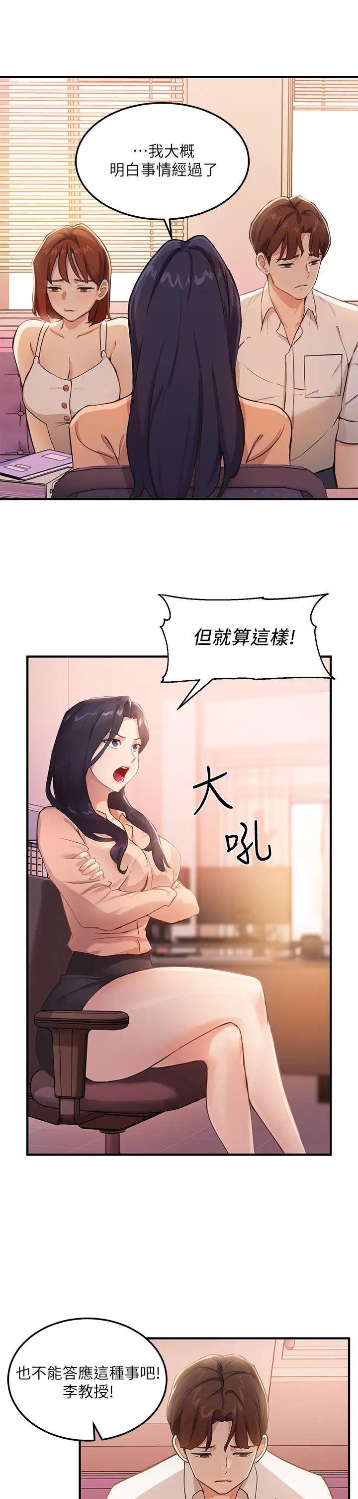 《指导女大生》漫画最新章节第3话 - 熟女vs女大生免费下拉式在线观看章节第【38】张图片