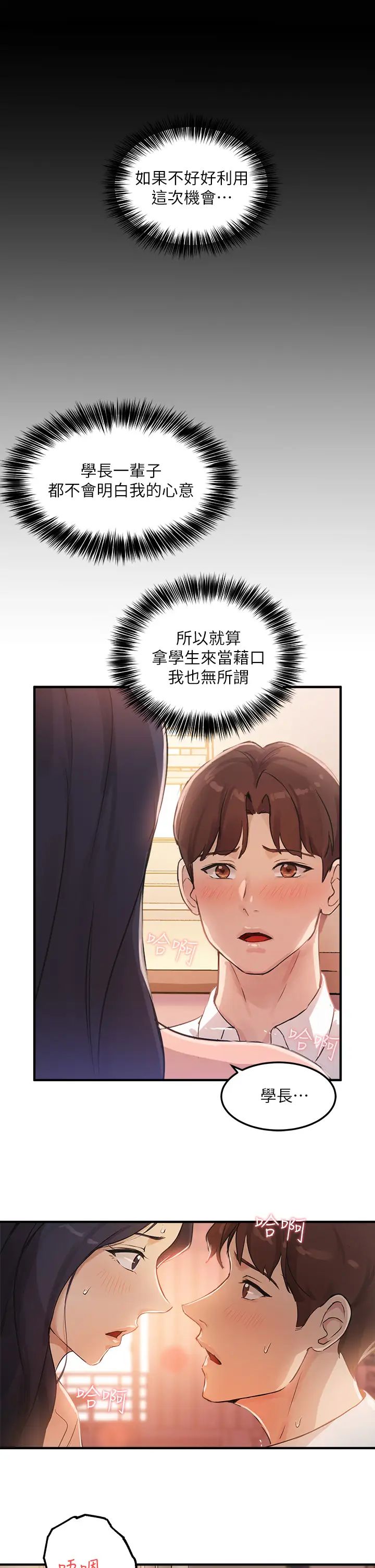 《指导女大生》漫画最新章节第4话 - 再也不隐藏的欲望免费下拉式在线观看章节第【19】张图片