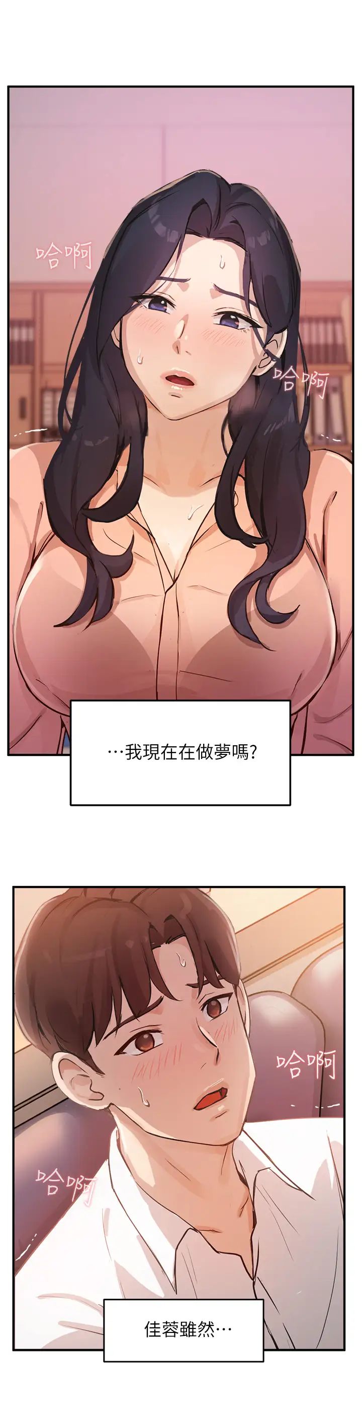 《指导女大生》漫画最新章节第4话 - 再也不隐藏的欲望免费下拉式在线观看章节第【21】张图片