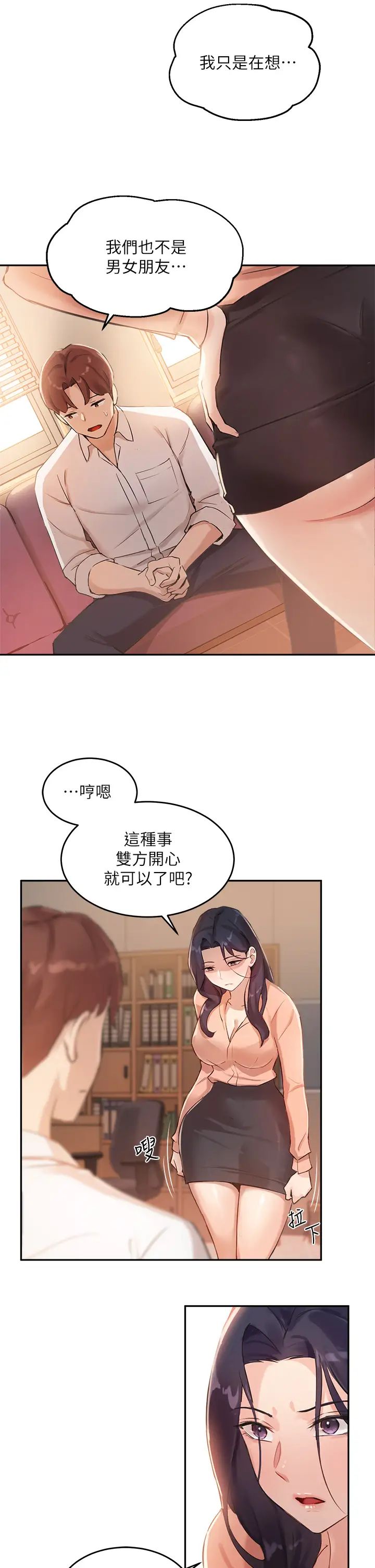 《指导女大生》漫画最新章节第5话 - 女大生的专属指导免费下拉式在线观看章节第【21】张图片