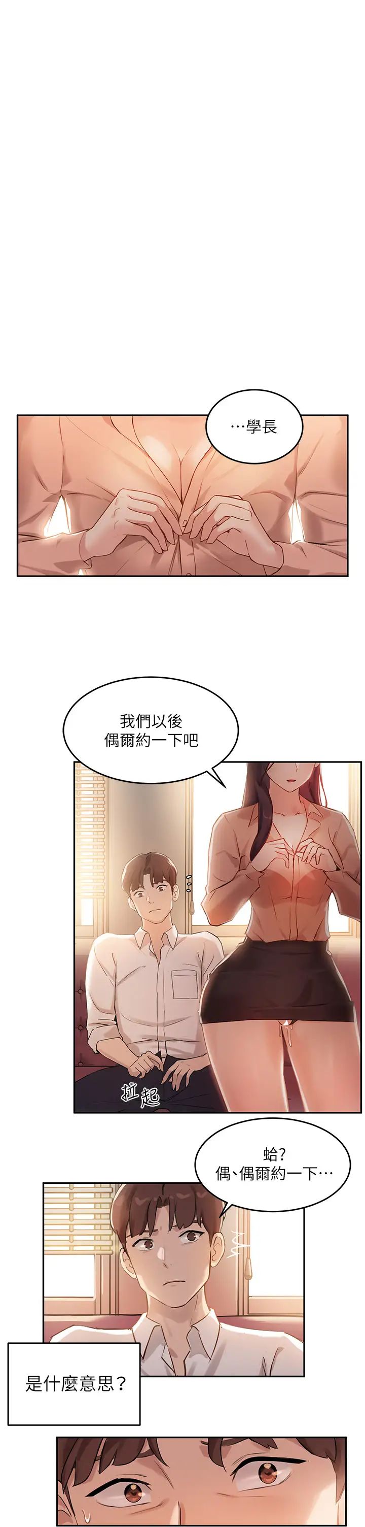 《指导女大生》漫画最新章节第5话 - 女大生的专属指导免费下拉式在线观看章节第【17】张图片