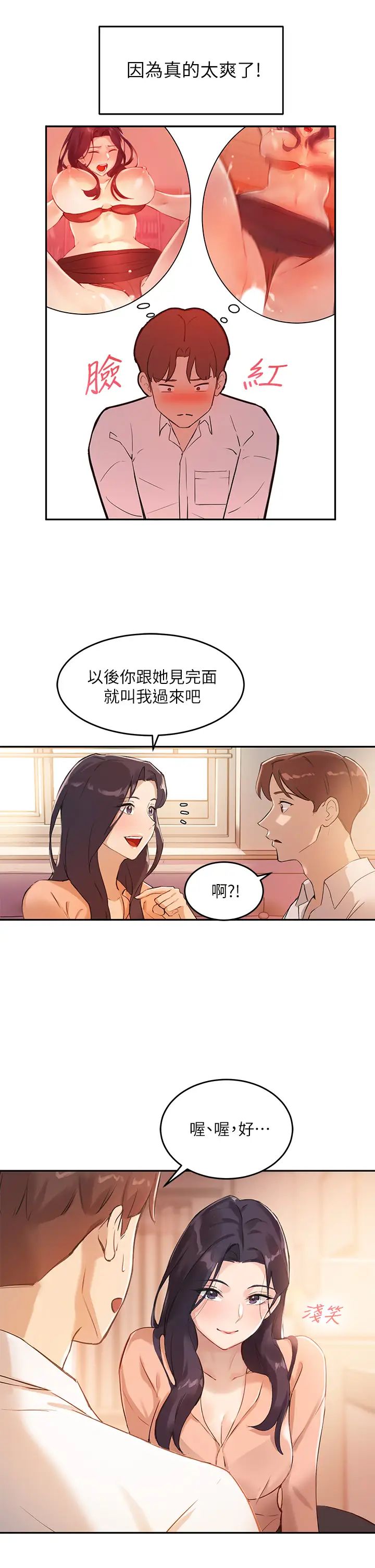 《指导女大生》漫画最新章节第5话 - 女大生的专属指导免费下拉式在线观看章节第【26】张图片