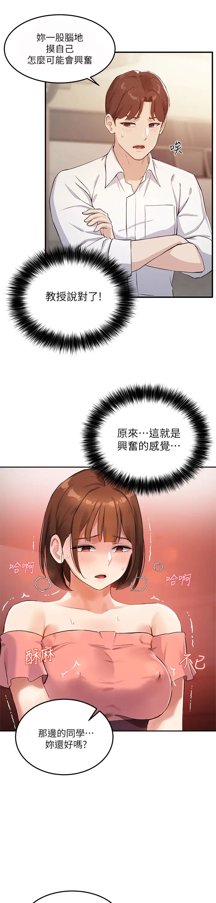 《指导女大生》漫画最新章节第6话 - 第一堂课，羞耻感免费下拉式在线观看章节第【19】张图片