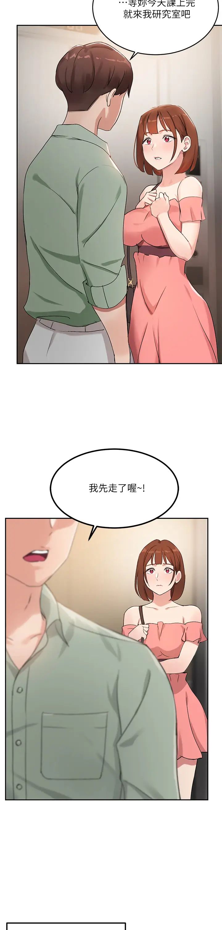 《指导女大生》漫画最新章节第6话 - 第一堂课，羞耻感免费下拉式在线观看章节第【32】张图片