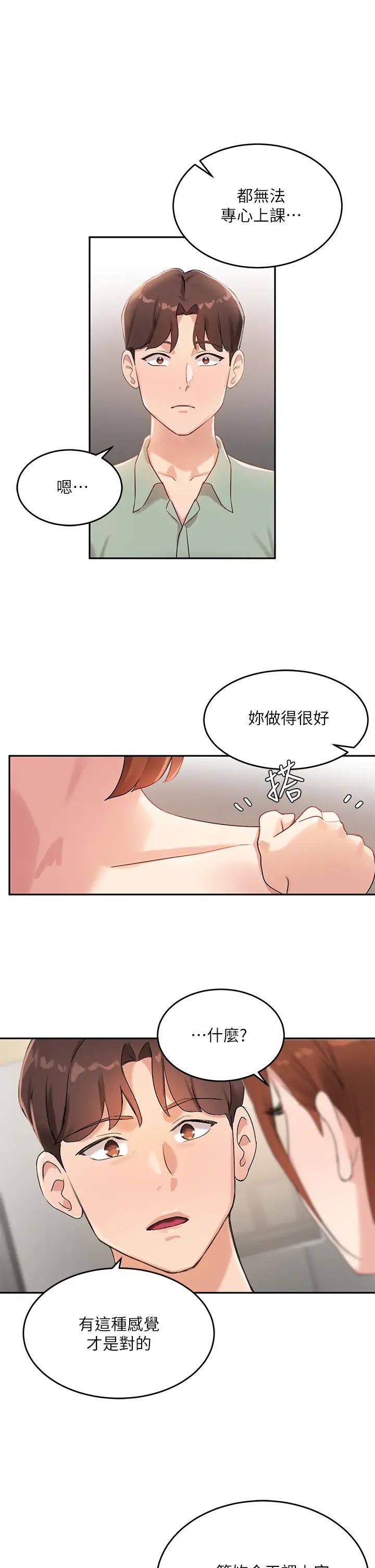 《指导女大生》漫画最新章节第6话 - 第一堂课，羞耻感免费下拉式在线观看章节第【31】张图片