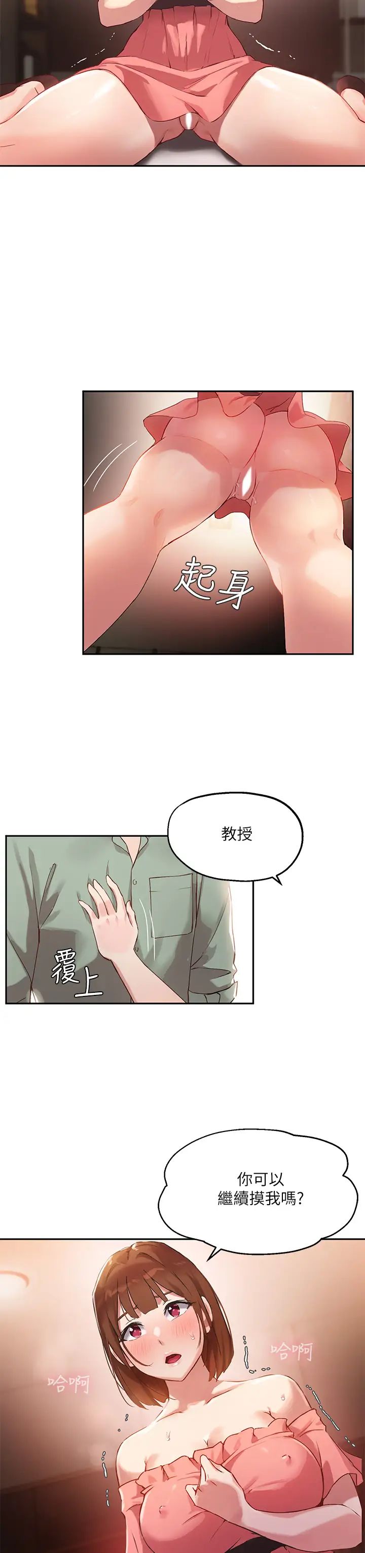 《指导女大生》漫画最新章节第7话 - 光是摸你就兴奋了吗?免费下拉式在线观看章节第【31】张图片