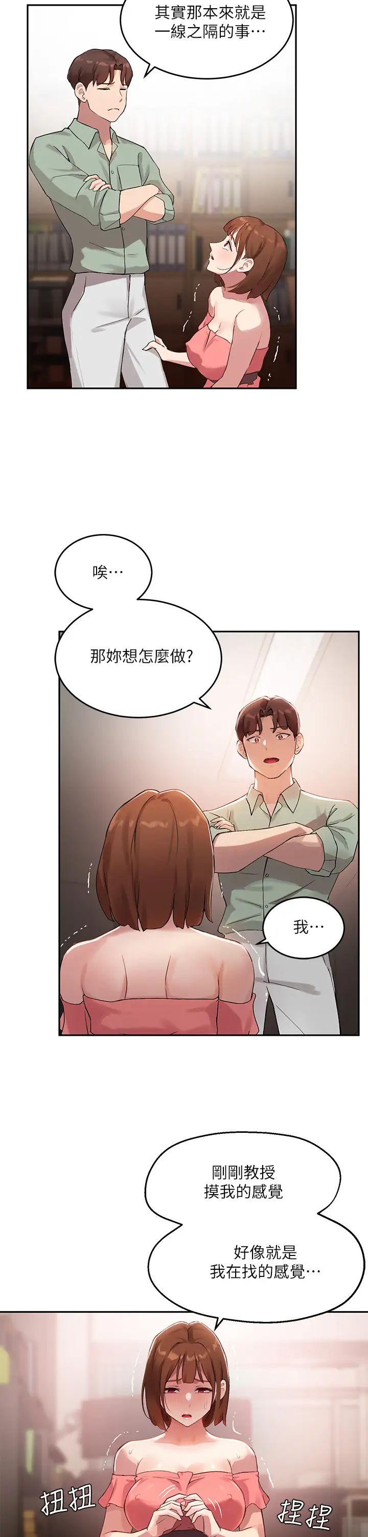 《指导女大生》漫画最新章节第7话 - 光是摸你就兴奋了吗?免费下拉式在线观看章节第【30】张图片