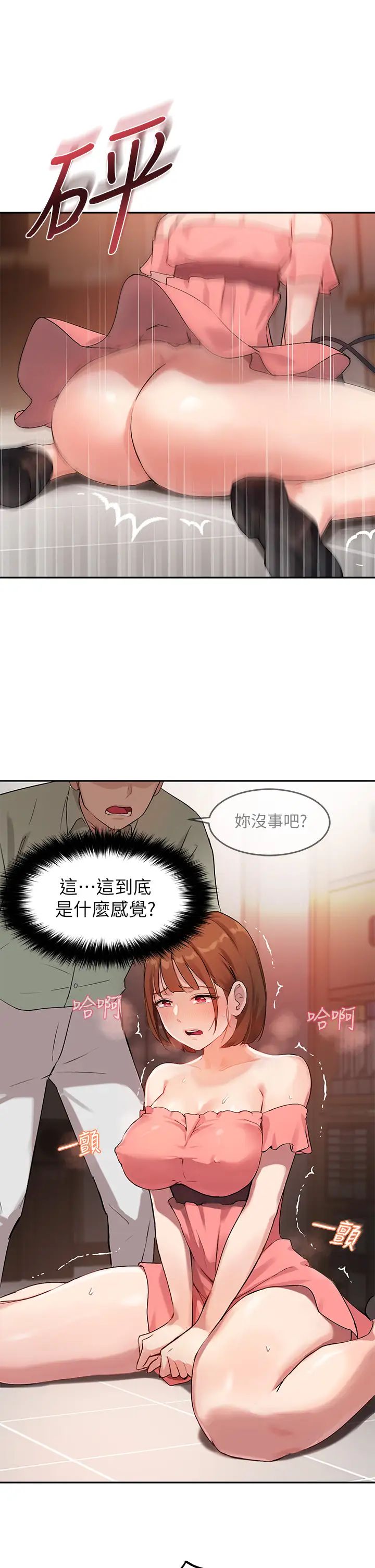 《指导女大生》漫画最新章节第7话 - 光是摸你就兴奋了吗?免费下拉式在线观看章节第【22】张图片