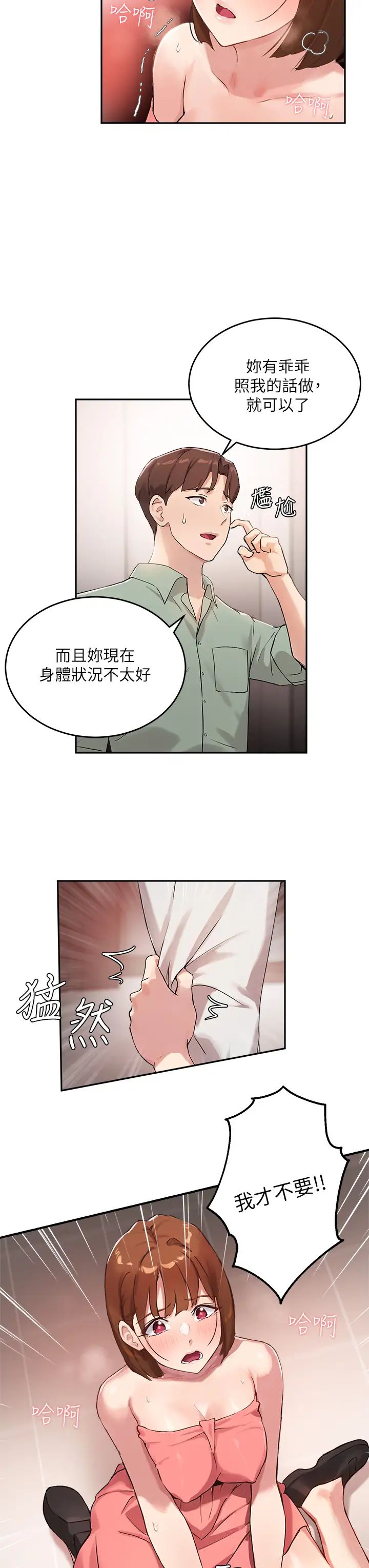 《指导女大生》漫画最新章节第7话 - 光是摸你就兴奋了吗?免费下拉式在线观看章节第【27】张图片