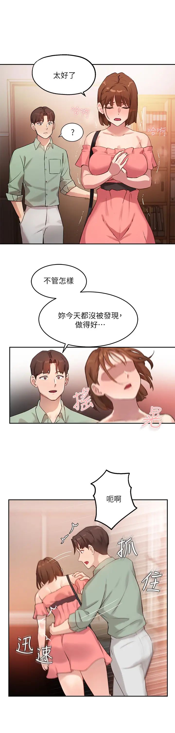 《指导女大生》漫画最新章节第7话 - 光是摸你就兴奋了吗?免费下拉式在线观看章节第【19】张图片