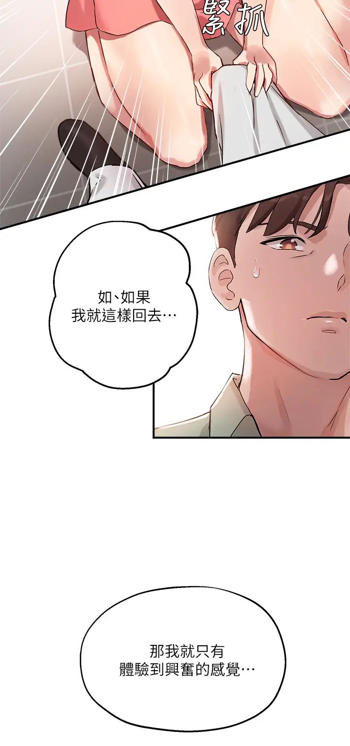 《指导女大生》漫画最新章节第7话 - 光是摸你就兴奋了吗?免费下拉式在线观看章节第【28】张图片