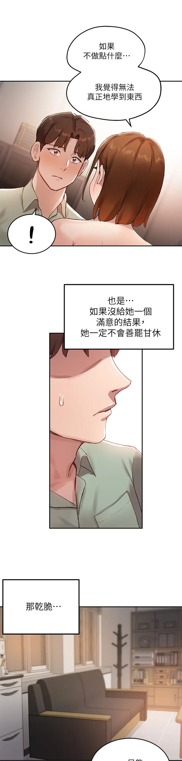 《指导女大生》漫画最新章节第7话 - 光是摸你就兴奋了吗?免费下拉式在线观看章节第【33】张图片