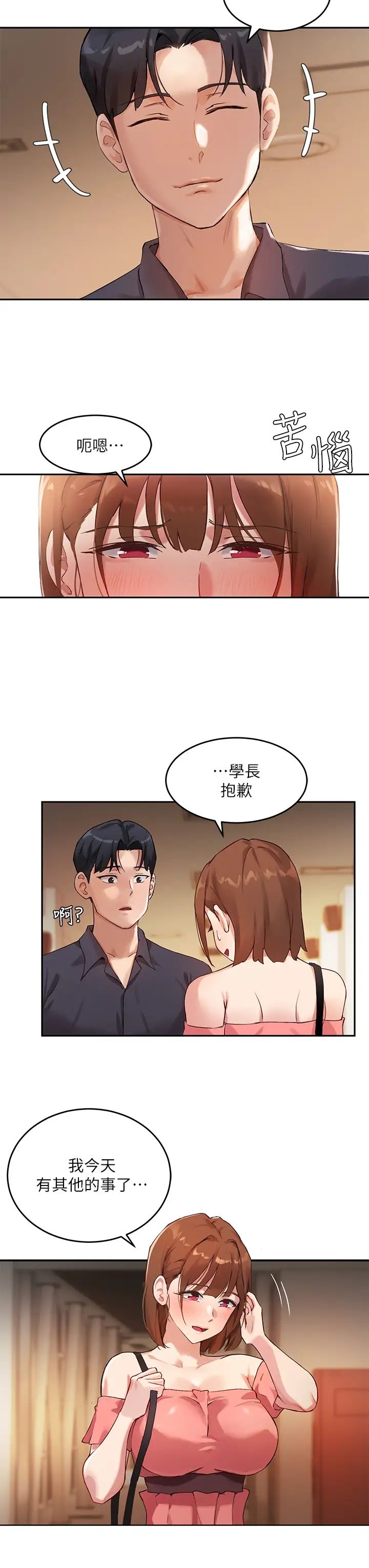 《指导女大生》漫画最新章节第7话 - 光是摸你就兴奋了吗?免费下拉式在线观看章节第【9】张图片