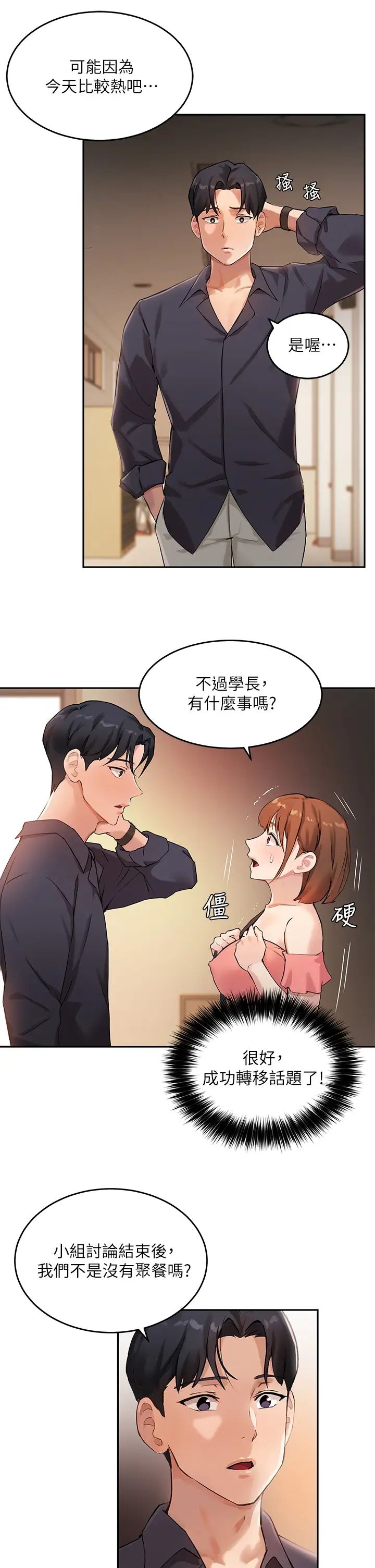 《指导女大生》漫画最新章节第7话 - 光是摸你就兴奋了吗?免费下拉式在线观看章节第【7】张图片