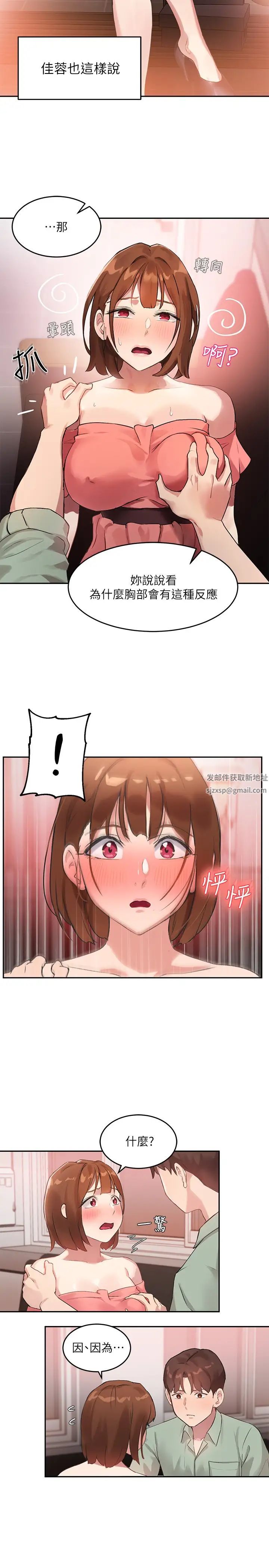 《指导女大生》漫画最新章节第8话 - 教授可以从后面吗?免费下拉式在线观看章节第【7】张图片