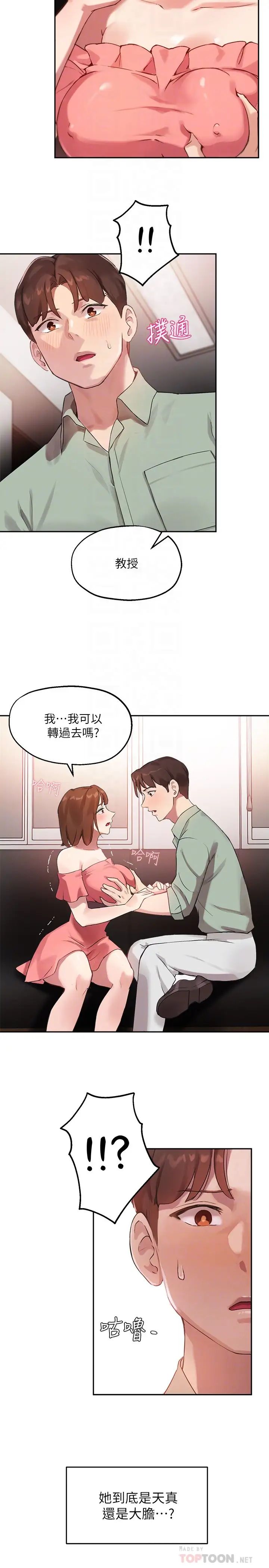 《指导女大生》漫画最新章节第8话 - 教授可以从后面吗?免费下拉式在线观看章节第【10】张图片