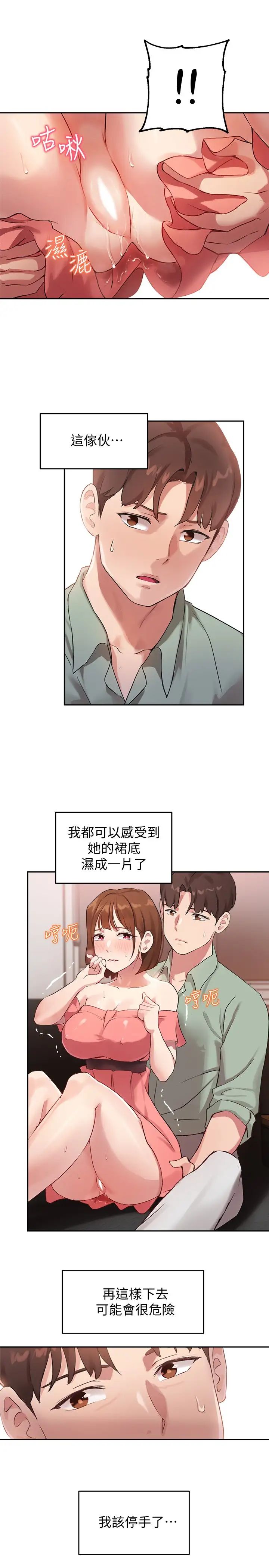 《指导女大生》漫画最新章节第8话 - 教授可以从后面吗?免费下拉式在线观看章节第【24】张图片