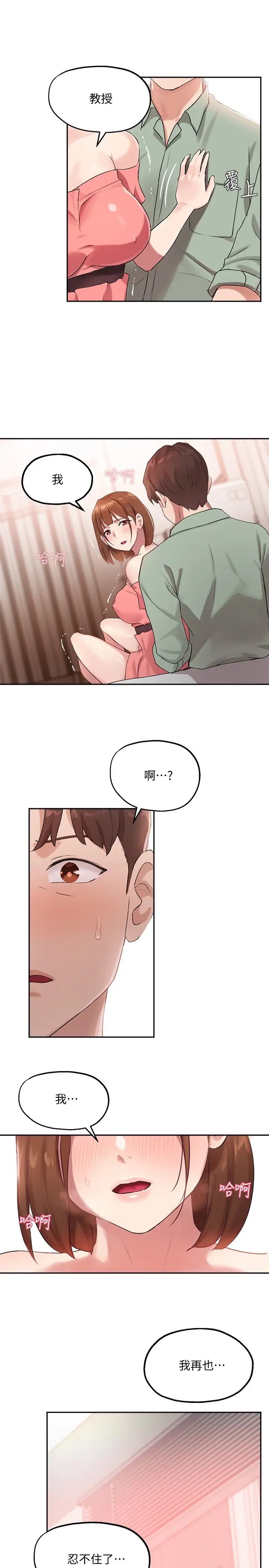 《指导女大生》漫画最新章节第8话 - 教授可以从后面吗?免费下拉式在线观看章节第【25】张图片