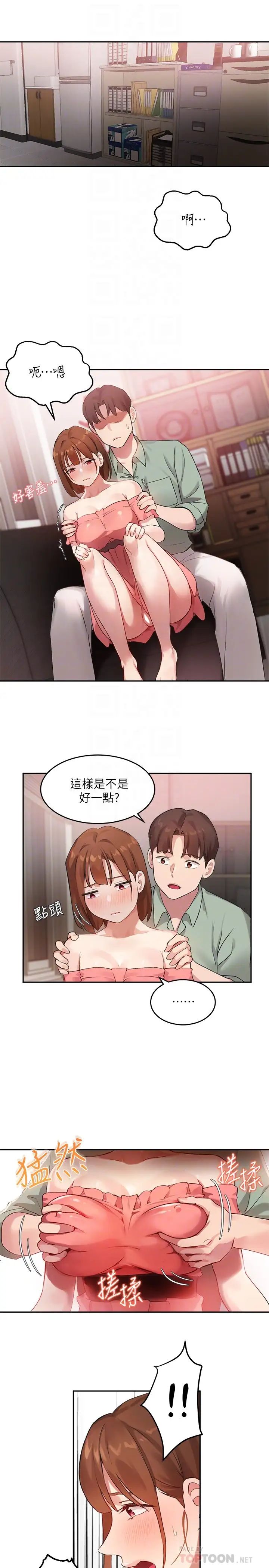 《指导女大生》漫画最新章节第8话 - 教授可以从后面吗?免费下拉式在线观看章节第【12】张图片