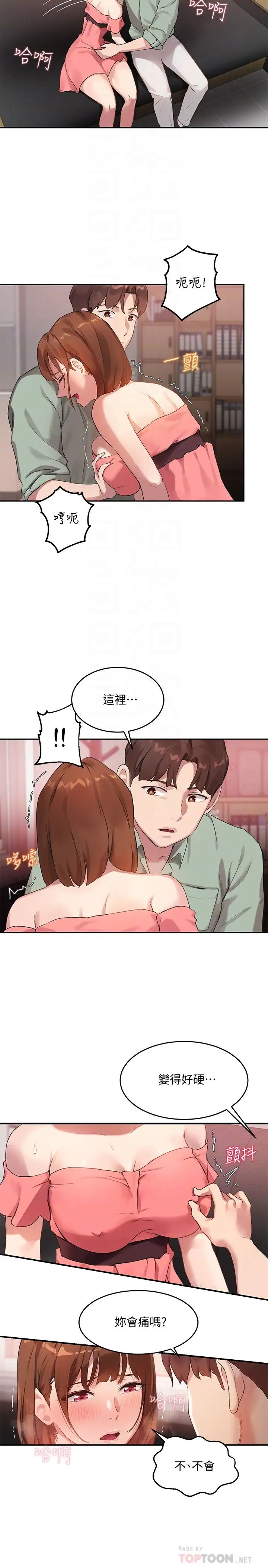 《指导女大生》漫画最新章节第8话 - 教授可以从后面吗?免费下拉式在线观看章节第【4】张图片