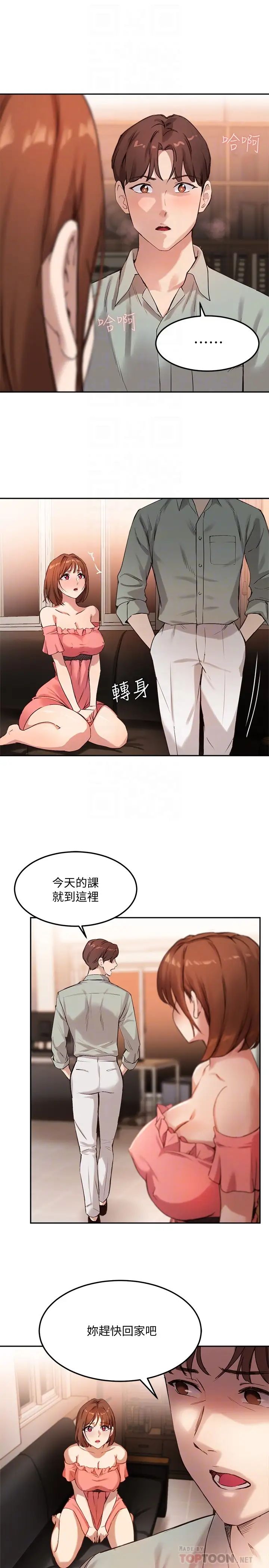 《指导女大生》漫画最新章节第9话 - 给学长的特别礼物免费下拉式在线观看章节第【12】张图片