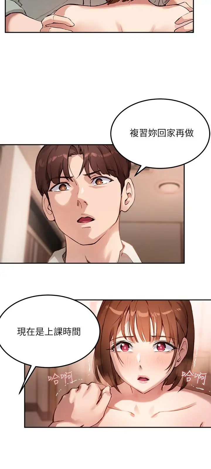 《指导女大生》漫画最新章节第9话 - 给学长的特别礼物免费下拉式在线观看章节第【5】张图片