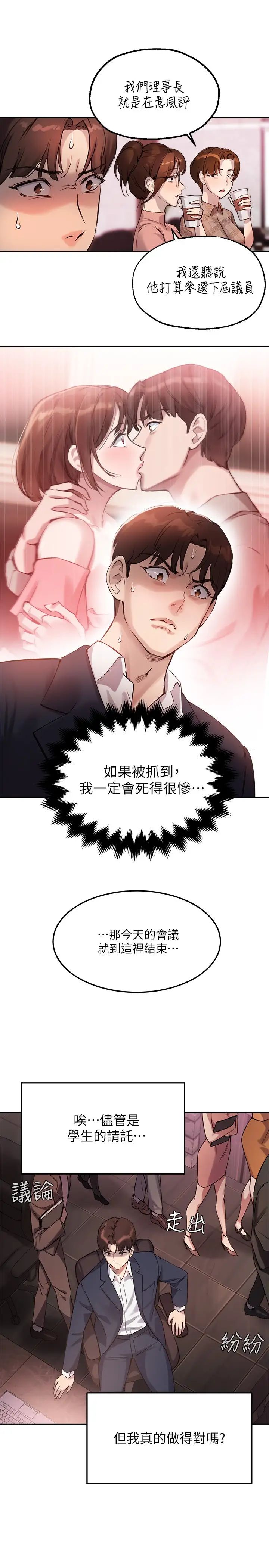 《指导女大生》漫画最新章节第9话 - 给学长的特别礼物免费下拉式在线观看章节第【20】张图片