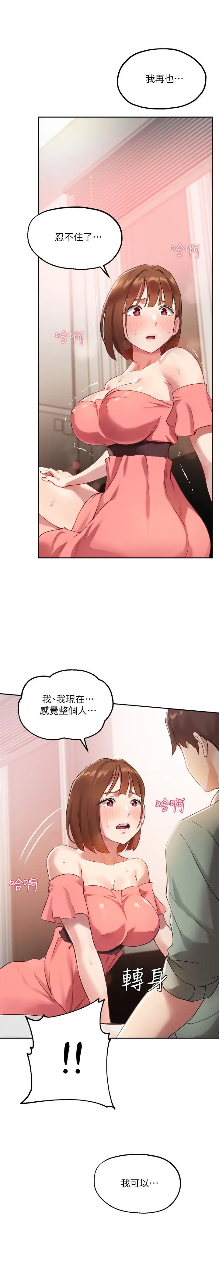 《指导女大生》漫画最新章节第9话 - 给学长的特别礼物免费下拉式在线观看章节第【1】张图片