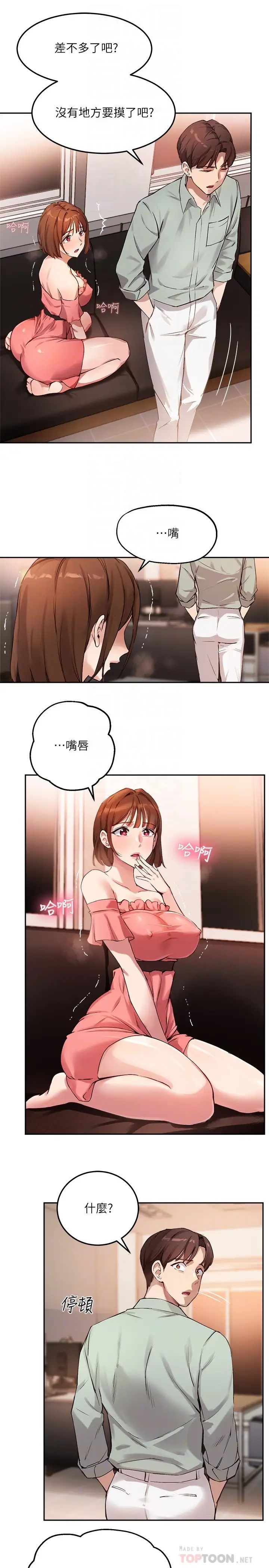 《指导女大生》漫画最新章节第9话 - 给学长的特别礼物免费下拉式在线观看章节第【6】张图片