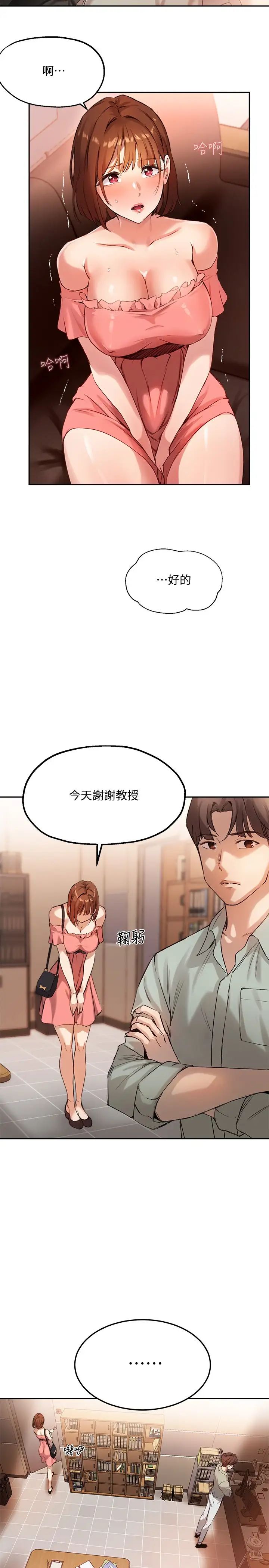 《指导女大生》漫画最新章节第9话 - 给学长的特别礼物免费下拉式在线观看章节第【13】张图片