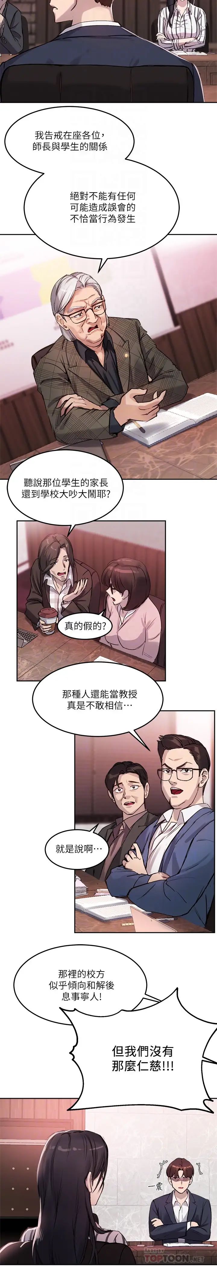 《指导女大生》漫画最新章节第9话 - 给学长的特别礼物免费下拉式在线观看章节第【18】张图片