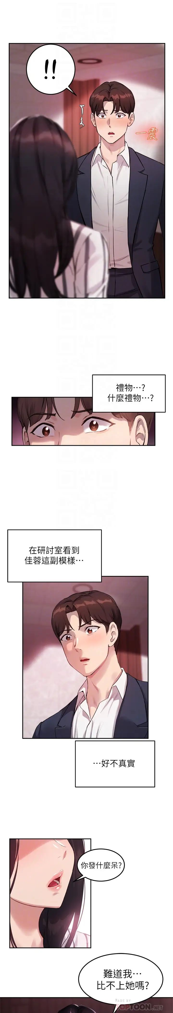 《指导女大生》漫画最新章节第10话 - 欲火焚身的博恩免费下拉式在线观看章节第【4】张图片