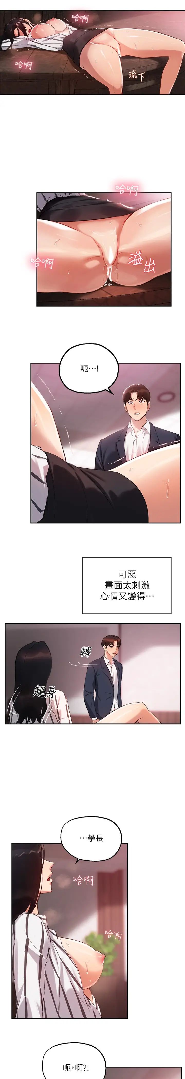 《指导女大生》漫画最新章节第10话 - 欲火焚身的博恩免费下拉式在线观看章节第【25】张图片