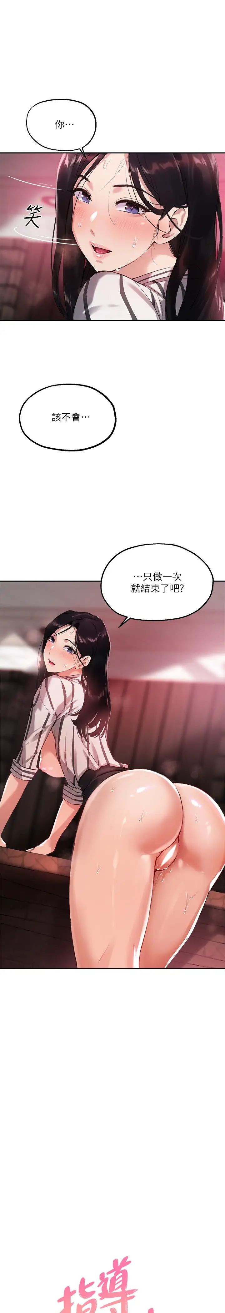 《指导女大生》漫画最新章节第11话 - 研讨室不断传出的呻吟声免费下拉式在线观看章节第【1】张图片