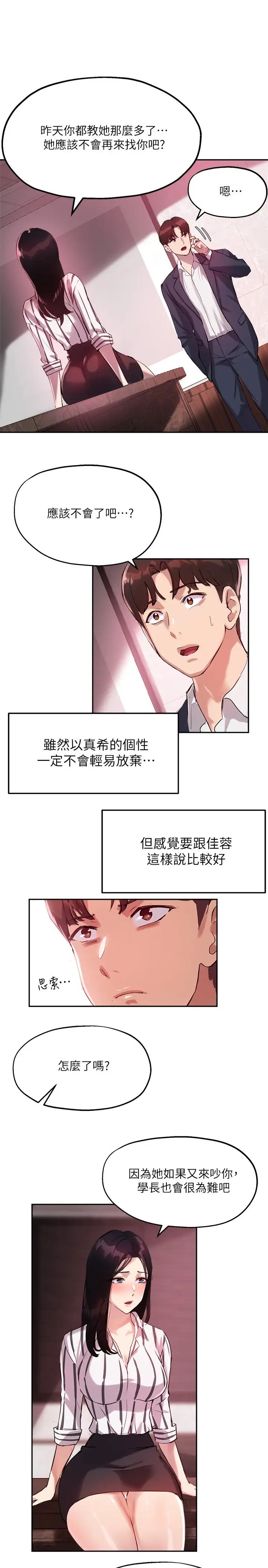 《指导女大生》漫画最新章节第11话 - 研讨室不断传出的呻吟声免费下拉式在线观看章节第【27】张图片